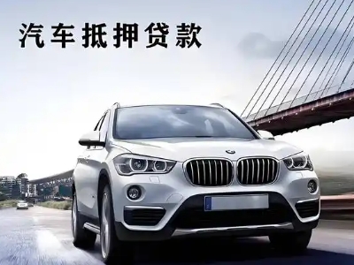 江东车抵贷如何办理押车和不押车?