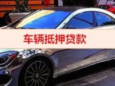 江东汽车抵押借款的额度如何确定？